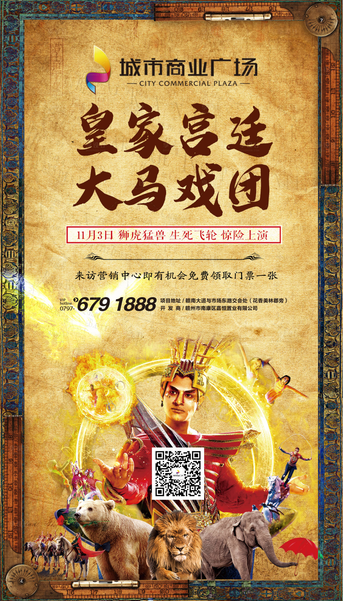 源文件下载【地产大马戏活动海报】编号：62900001714029342