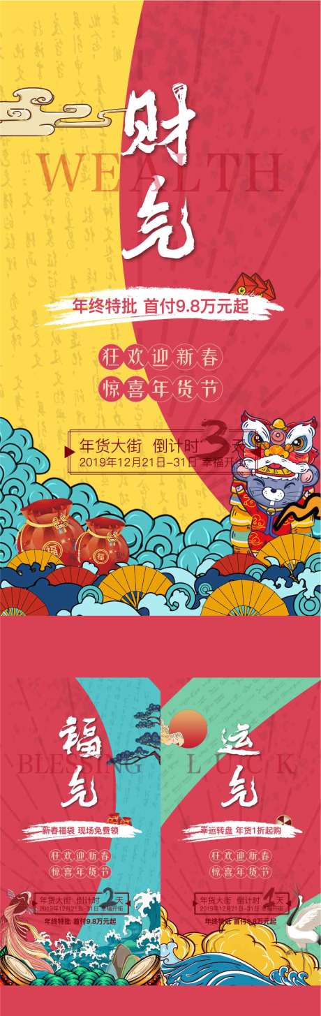 源文件下载【房地产年货大街国潮倒计时系列海报】编号：92750001685993541
