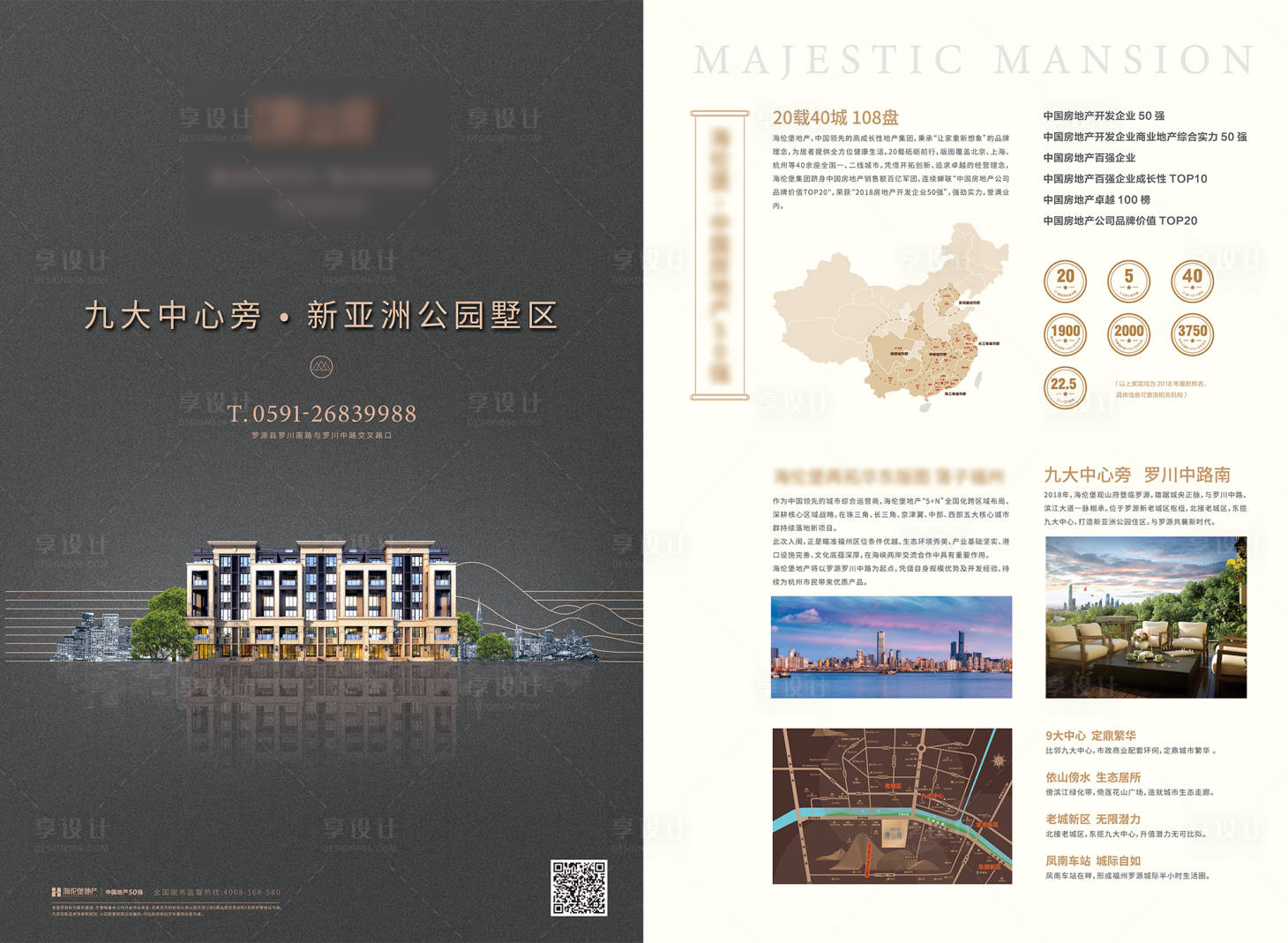 源文件下载【享设计】搜索编号：12630001562907678【地产新亚洲DM海报】