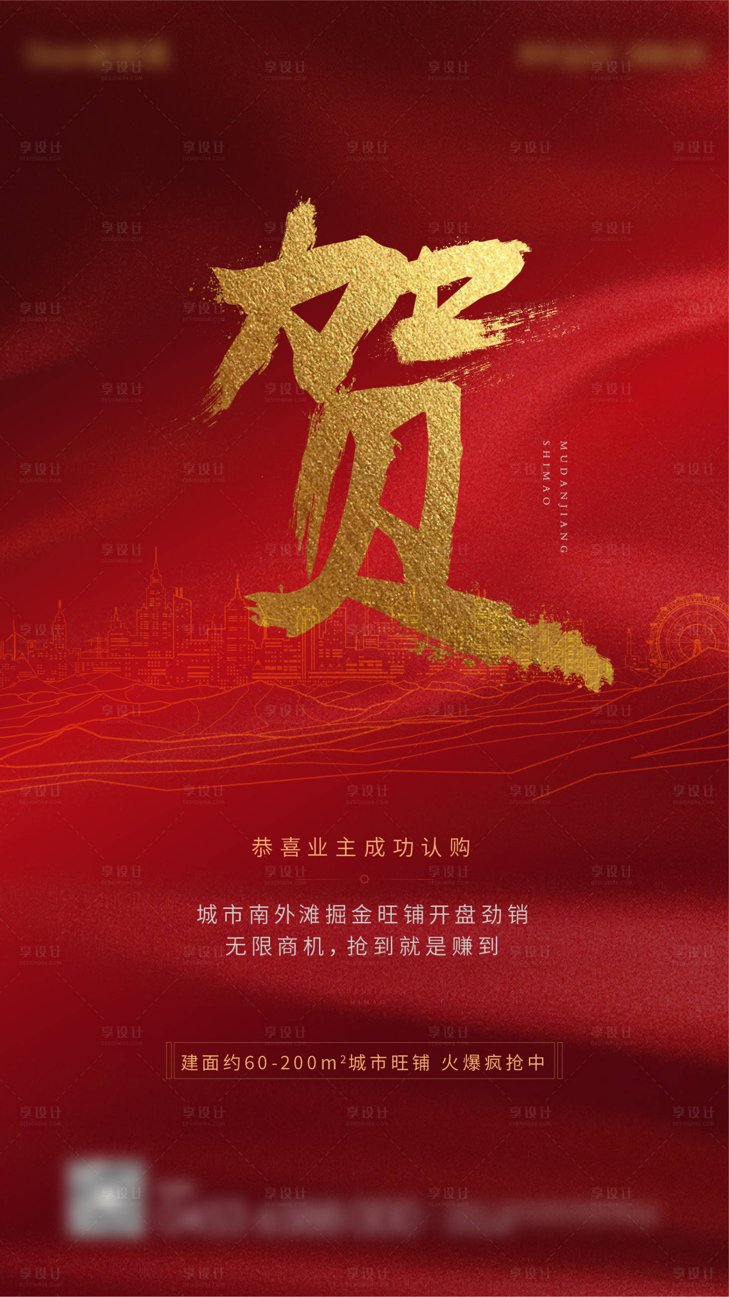 源文件下载【恭贺海报】编号：46450001629903716