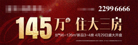 源文件下载【红色地产特惠海报展板】编号：72460001604232666