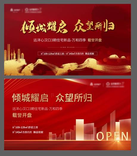 源文件下載【享設計】搜索編號：72830001549341125【開盤熱銷主畫面廣告展板】