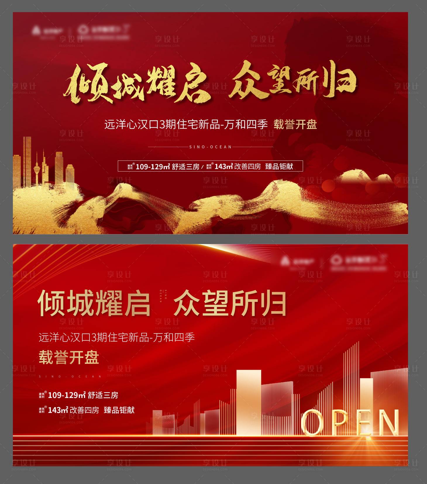 源文件下载【享设计】搜索编号：72830001549341125【开盘热销主画面广告展板】