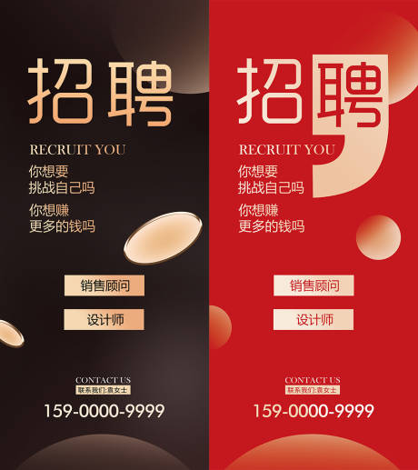源文件下载【招聘易拉宝展架】编号：78160001581361202