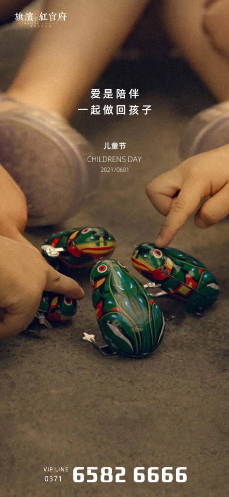 源文件下载【六一儿童节海报】编号：88340001768764327