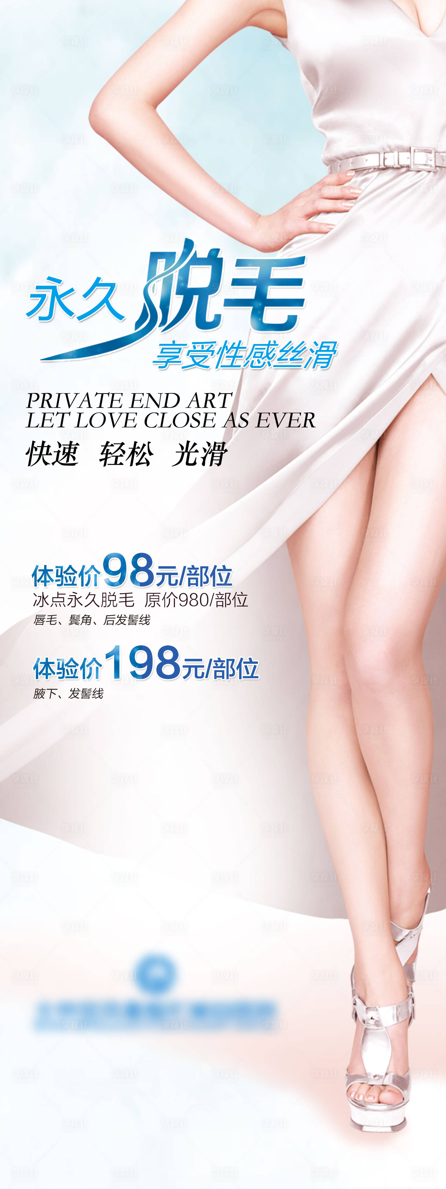 源文件下载【永久脱毛展架易拉宝】编号：84380001679323971