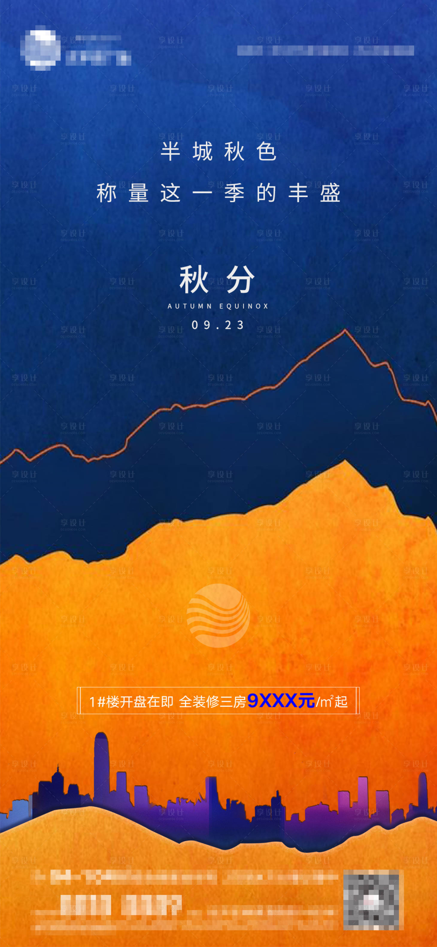 源文件下载【享设计】搜索编号：78930001565602796【地产秋分节气海报】