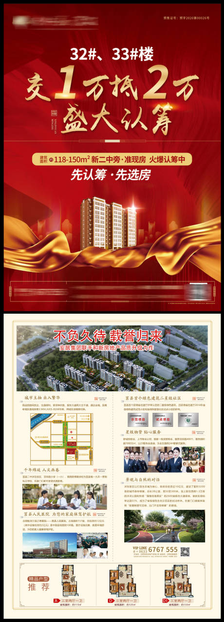 源文件下載【享設計】搜索編號：86490001635348136【地產紅色加推價值點DM宣傳單頁】