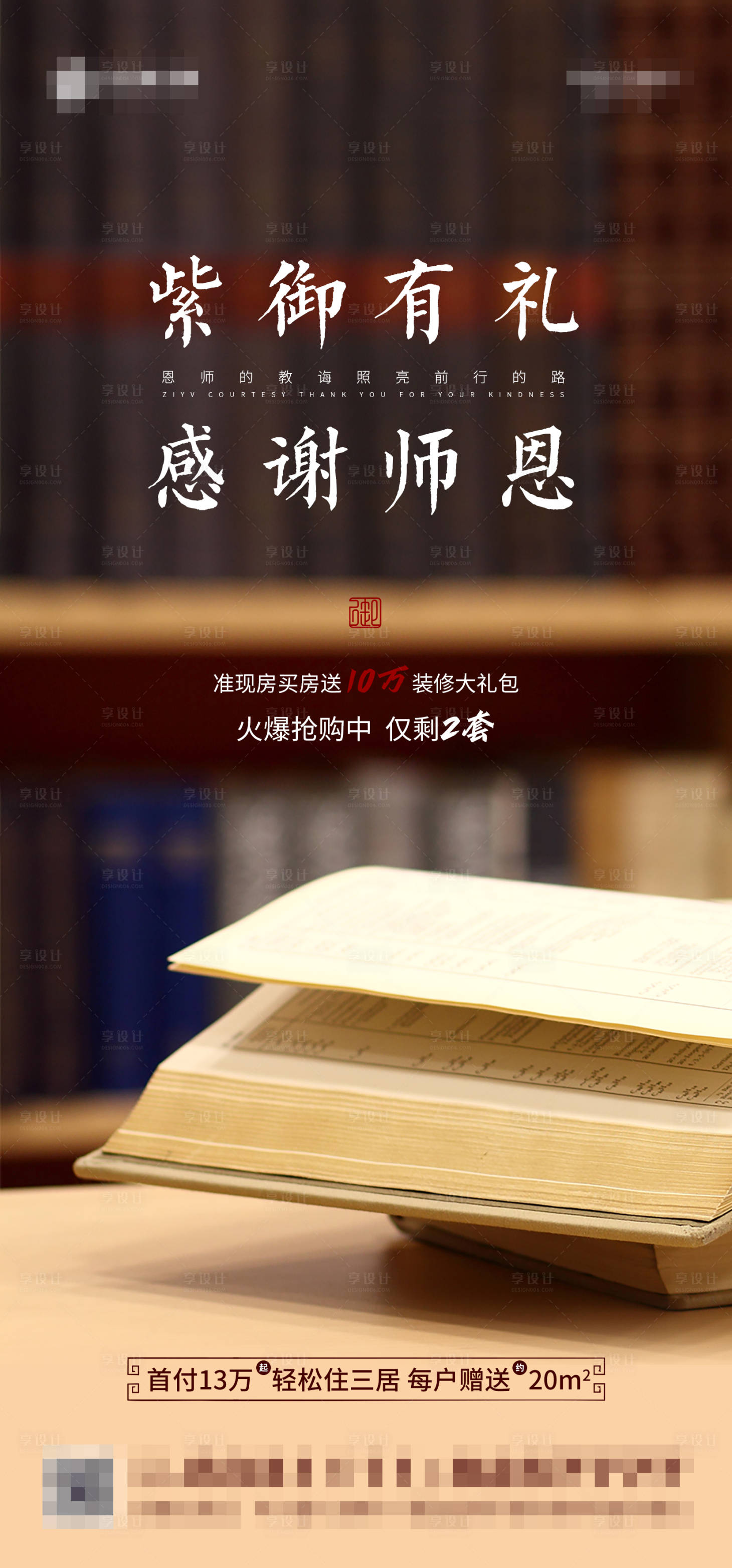 源文件下載【享設計】搜索編號：77950001818752653【地產教師節節日海報】