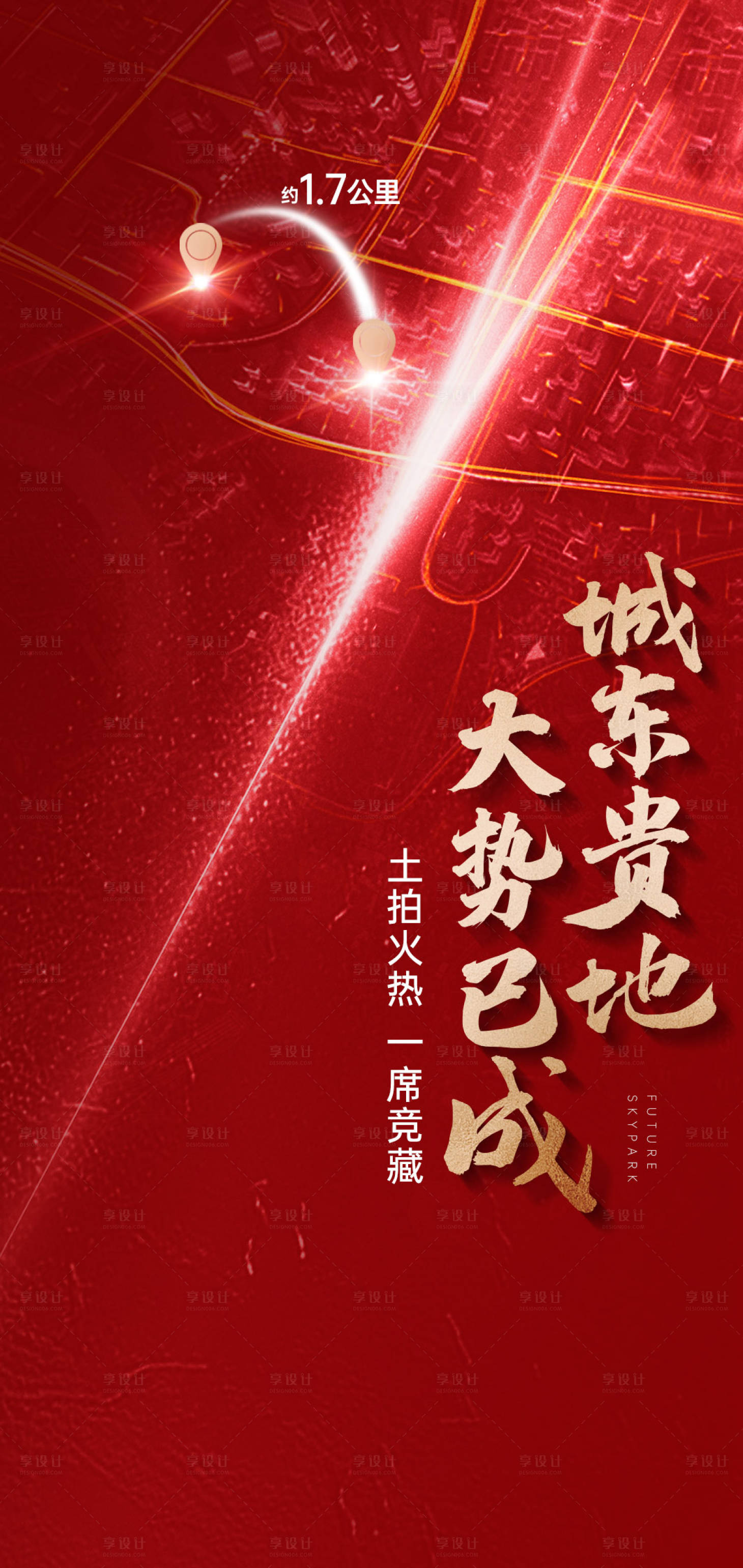 源文件下載【享設計】搜索編號：98760001634114627【土拍海報】