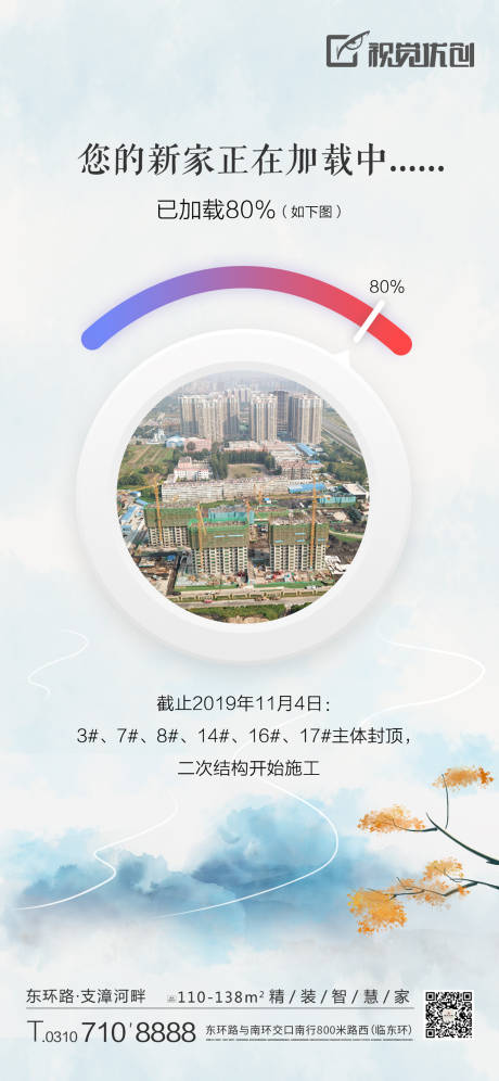 源文件下载【房地产工程进度海报】编号：77560001757233042