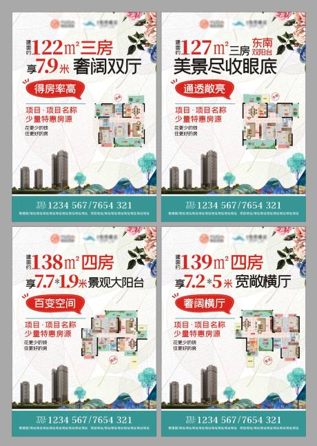 源文件下載【地產(chǎn)戶型價值點系列海報】編號：94600001710768733