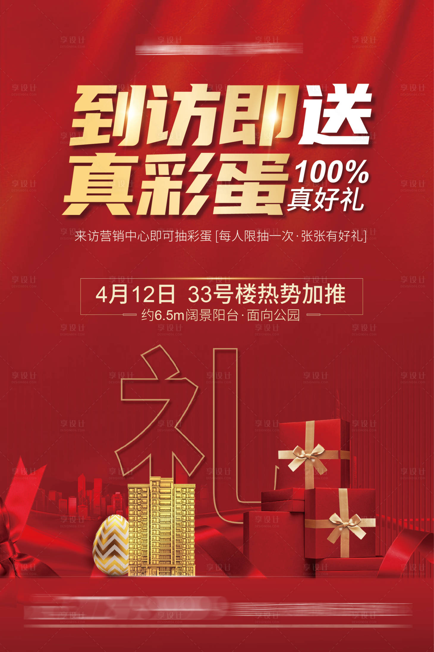 源文件下载【享设计】搜索编号：69070001659758127【到访即送红金海报】