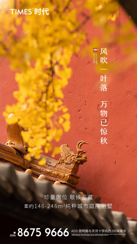 源文件下载【立秋节气海报】编号：78130001594518054