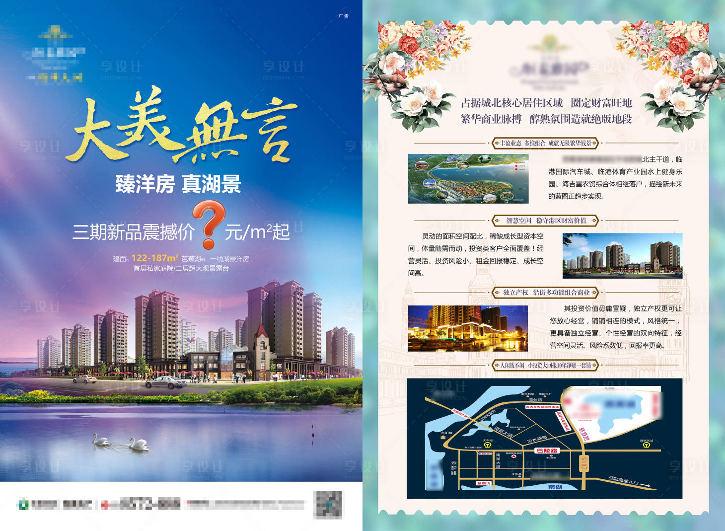 源文件下载【享设计】搜索编号：37870001644182713【地产洋房价值点DM宣传单】