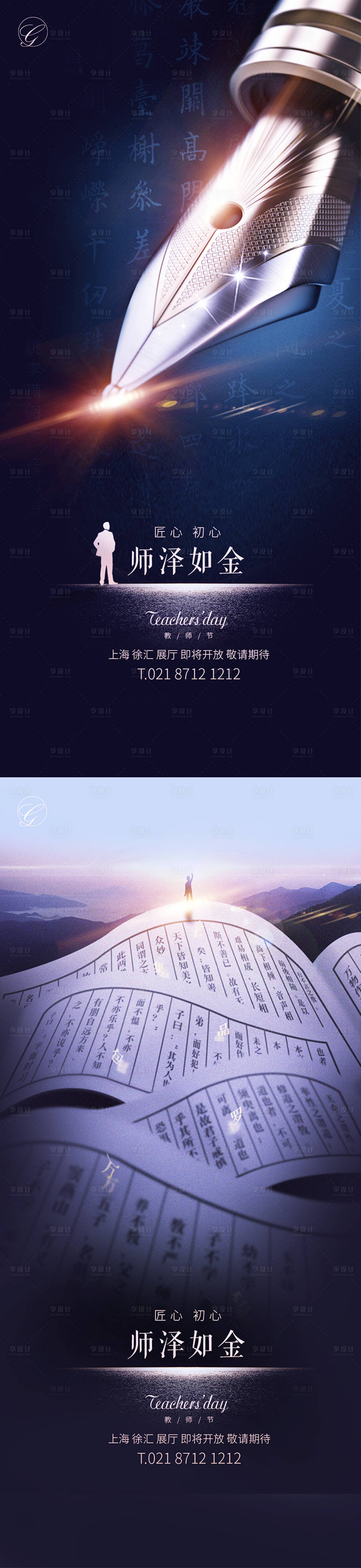 源文件下载【享设计】搜索编号：77490001808302236【教师节初心系列稿】