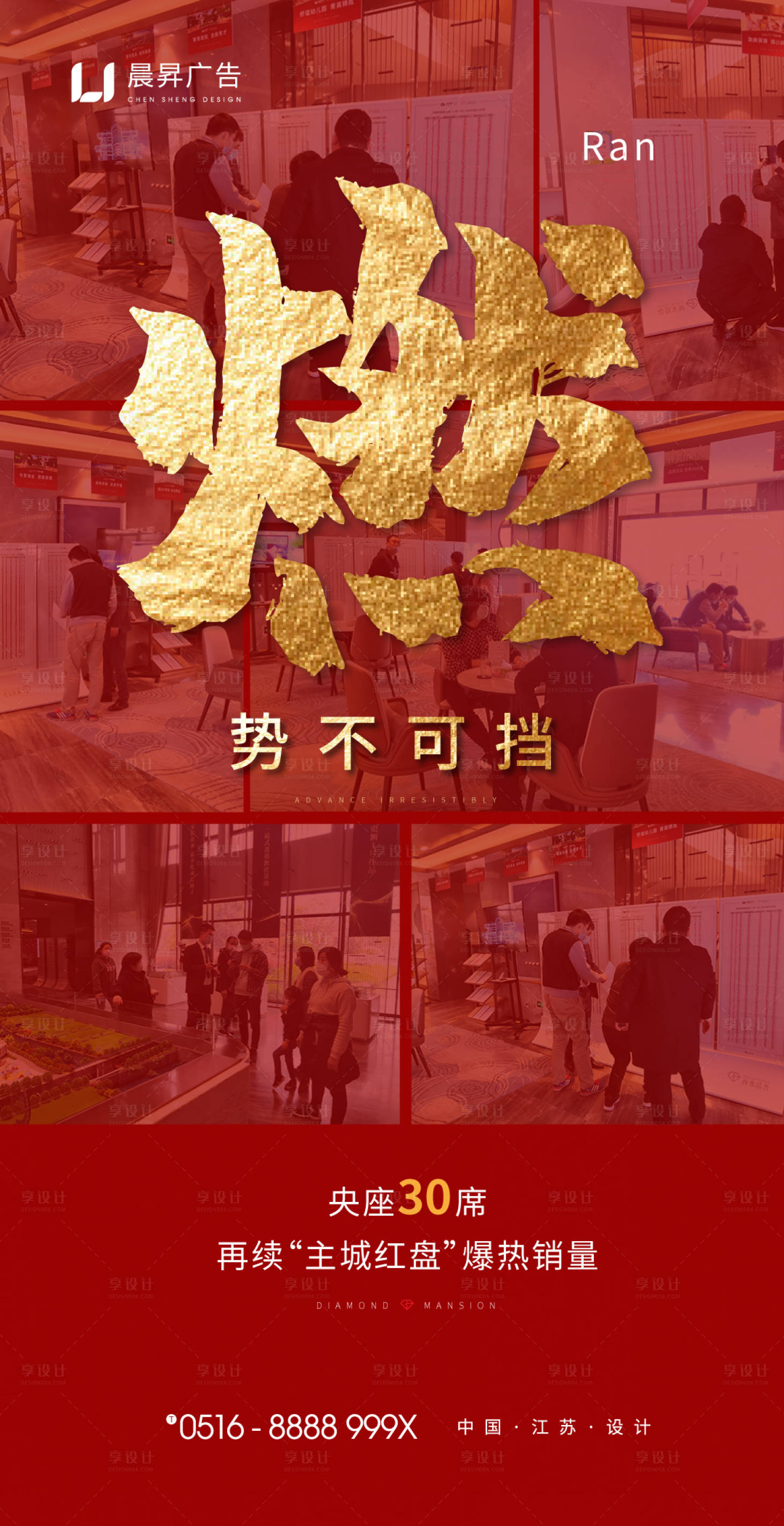 源文件下載【享設計】搜索編號：61350001557768928【地產紅金人氣熱銷海報】