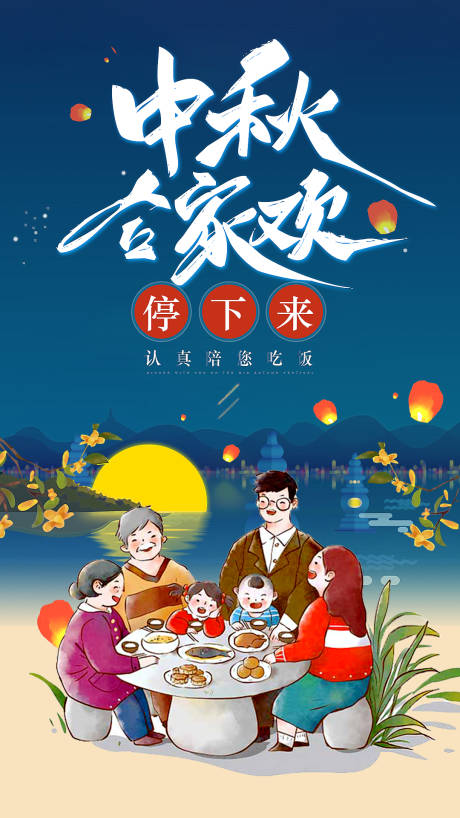 源文件下载【中秋节团圆海报】编号：20200805134351413