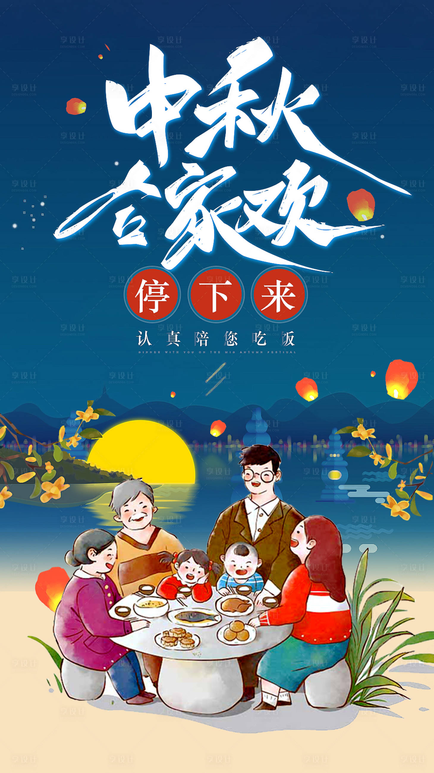 源文件下載【享設(shè)計(jì)】搜索編號(hào)：80200001582955659【中秋節(jié)團(tuán)圓海報(bào)】