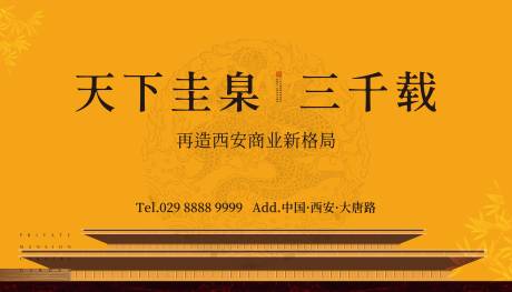 源文件下载【享设计】搜索编号：57590001747202259【地产中式海报展板】