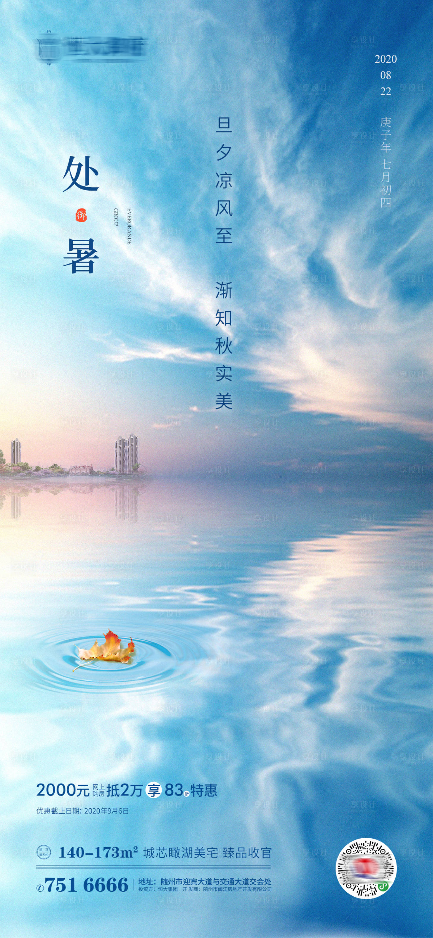 源文件下载【处暑节气移动端海报】编号：57910001750792400