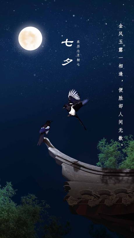 源文件下載【享設計】搜索編號：21560001620107023【七夕情人節海報】