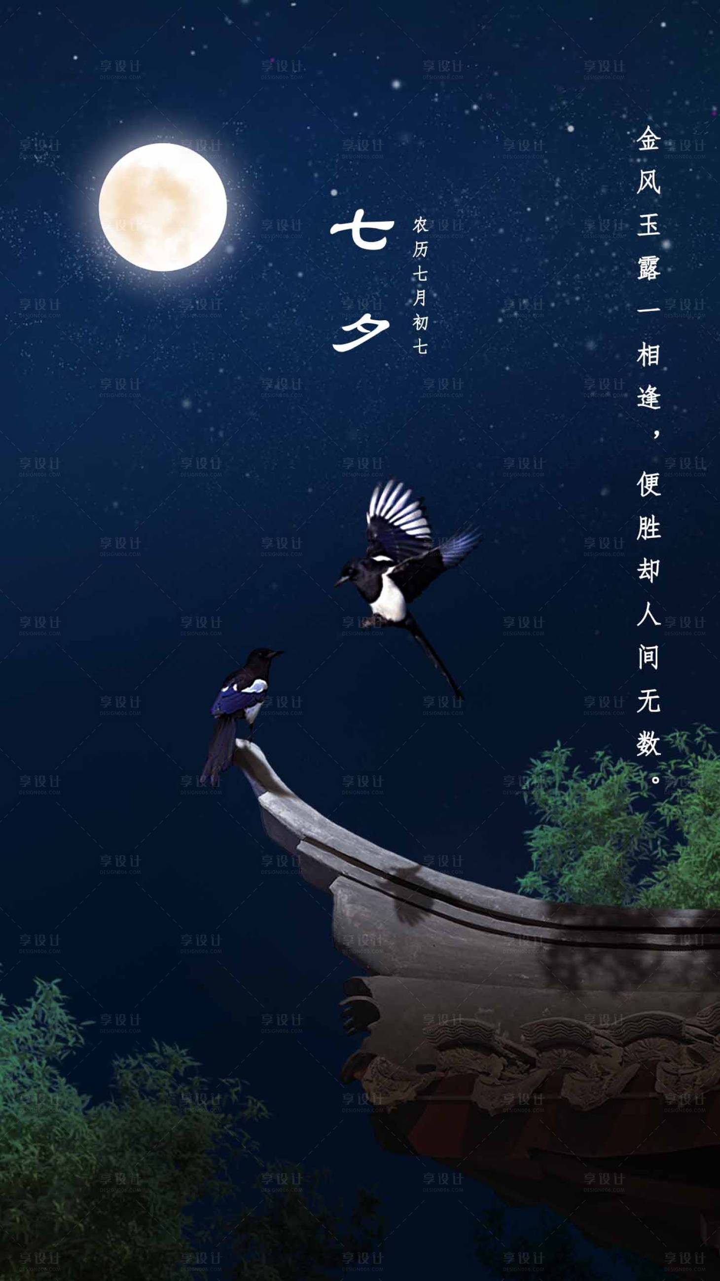 源文件下載【享設計】搜索編號：21560001620107023【七夕情人節海報】