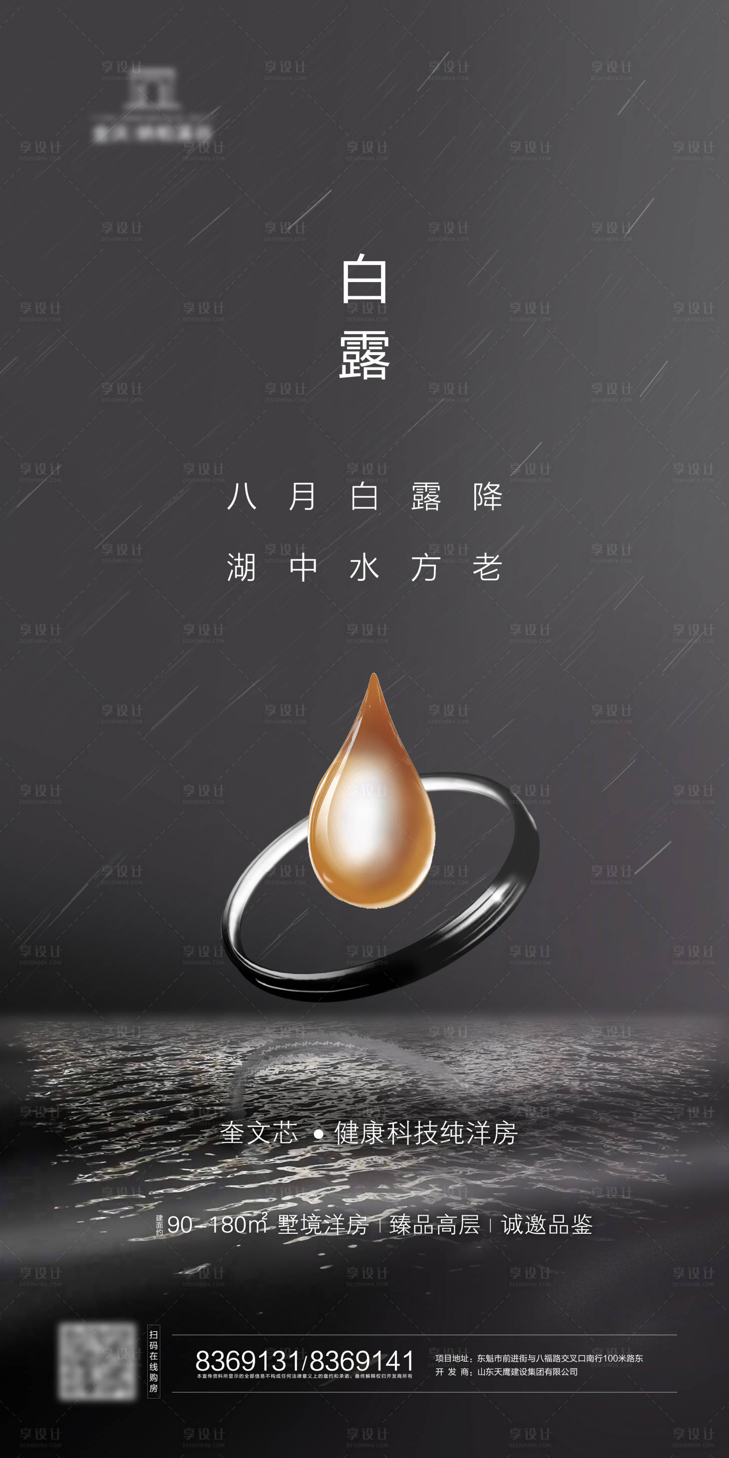 源文件下载【享设计】搜索编号：41470001801401980【地产白露节气移动端海报】