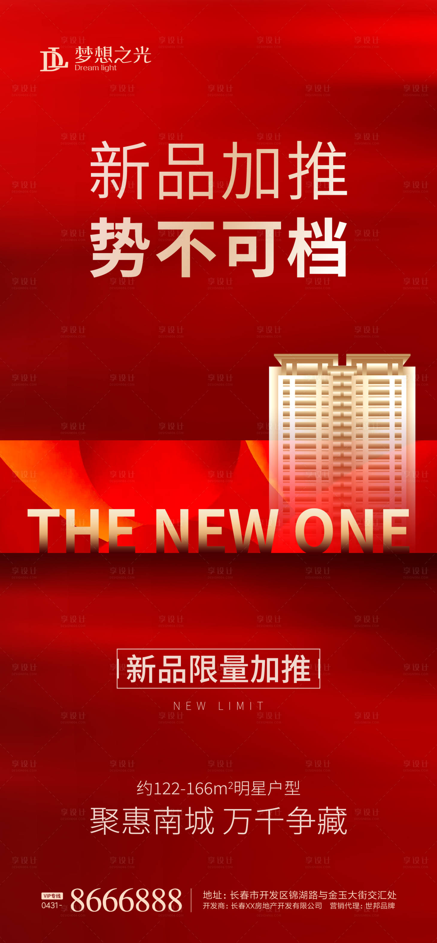 源文件下載【享設計】搜索編號：71320001580773806【房地產新品加推海報】
