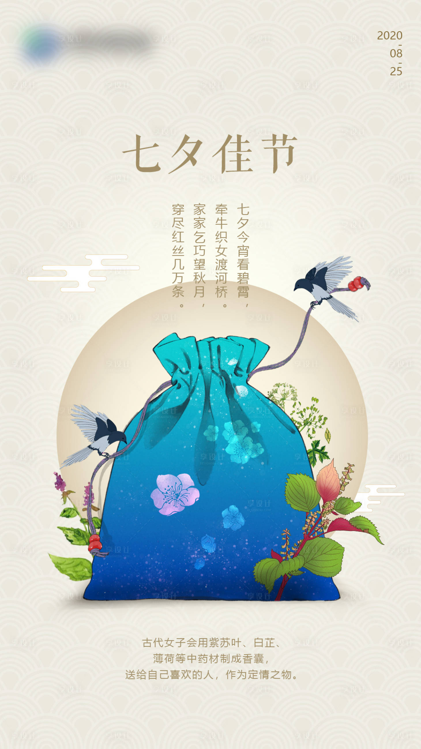 源文件下载【享设计】搜索编号：50380001738987434【七夕情人节插画海报】