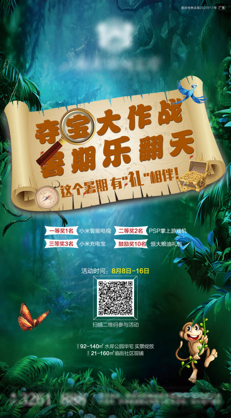 源文件下载【地产夺宝大作战海报】编号：25250001662393983