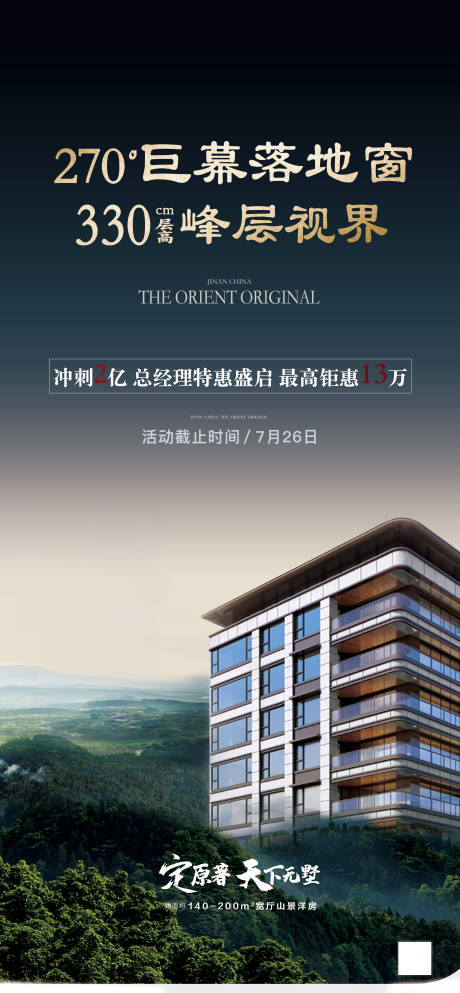 源文件下载【地产价值点加推海报】编号：18770001704347050