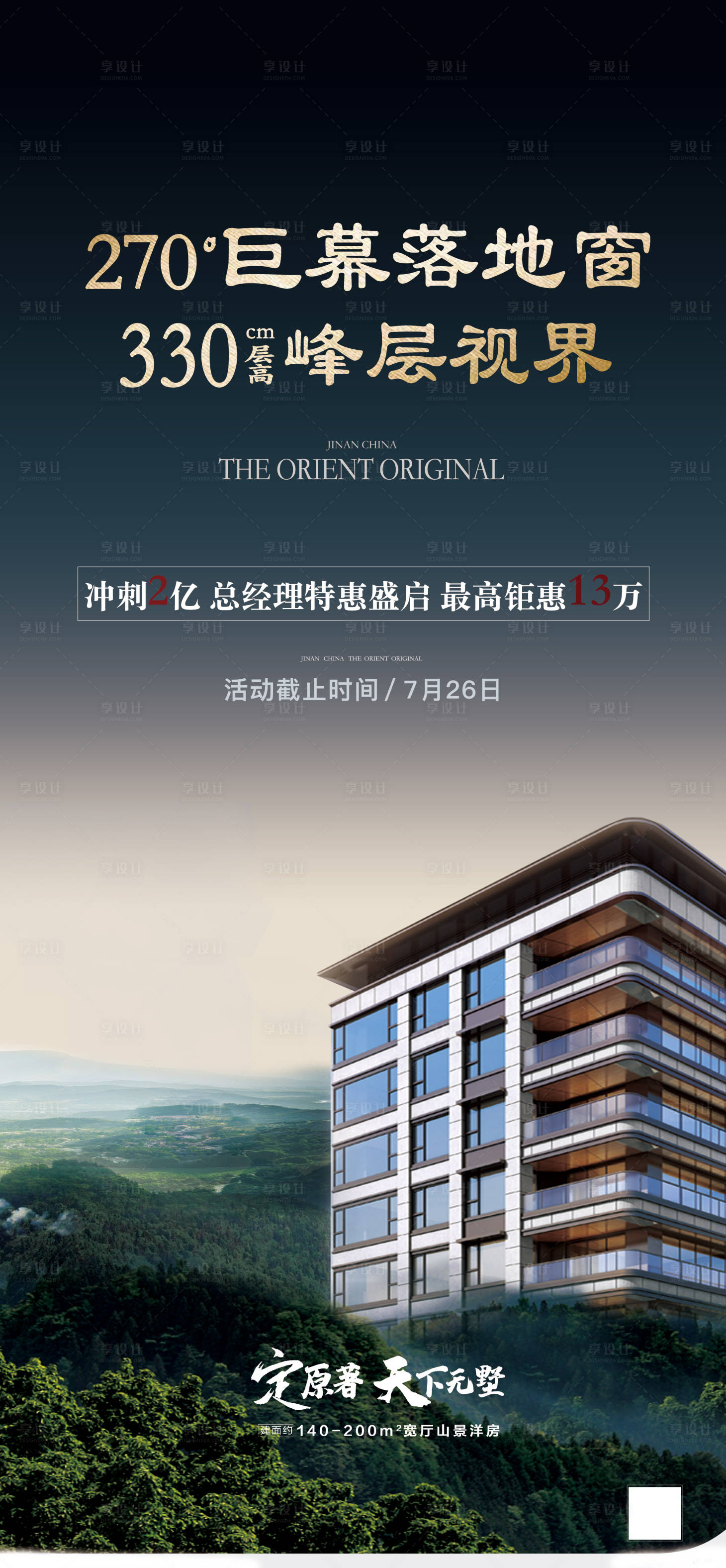 源文件下載【享設計】搜索編號：18770001704347050【地產價值點加推海報】