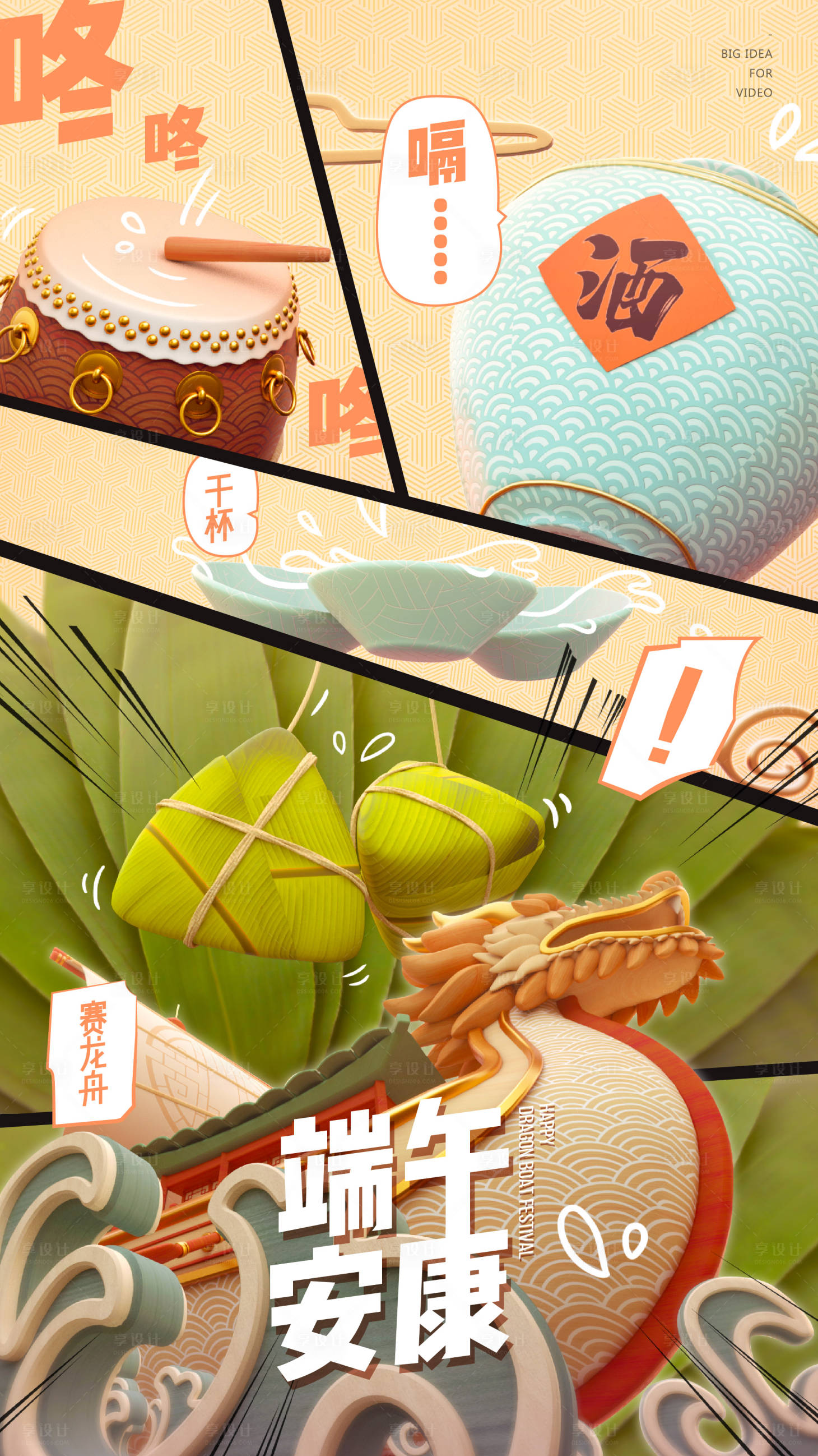 源文件下载【端午节节日移动端海报】编号：63630001641117867