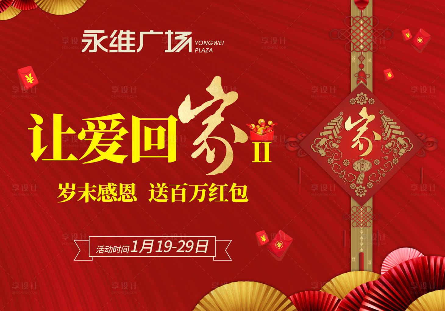 源文件下载【房地产年终优惠活动展板】编号：15790001652985952