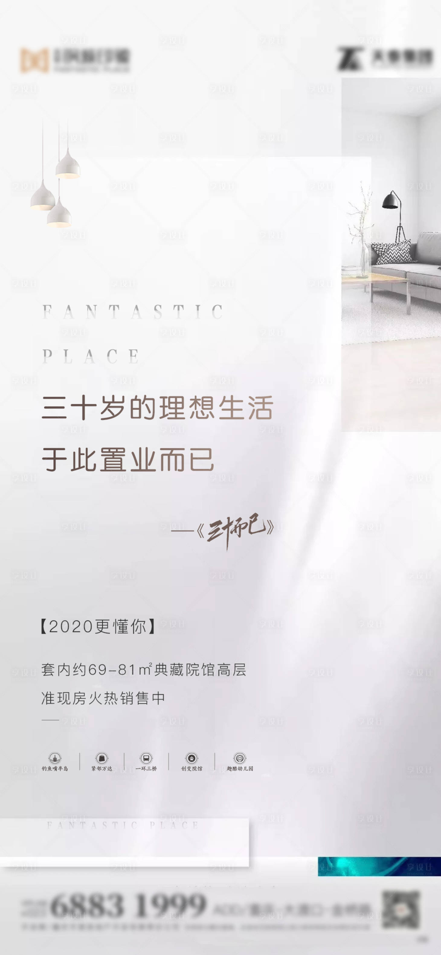 源文件下载【地产三十而已价值点海报】编号：20200807145940292