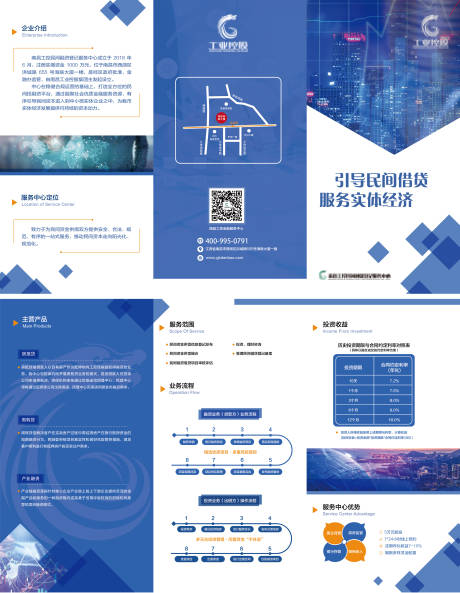 源文件下载【蓝色企业三折页】编号：20200807161204870