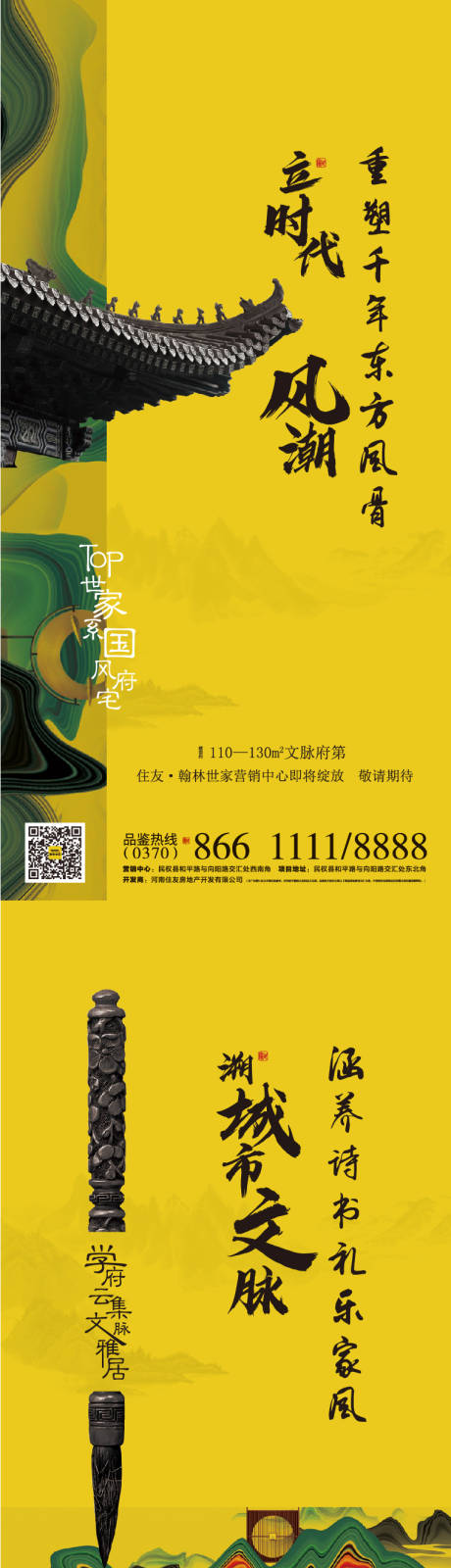 源文件下載【享設計】搜索編號：55150001666771343【中式地產國風價值點系列海報】