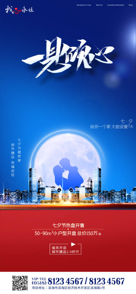 源文件下载【七夕情节人海报】编号：28610001721291565