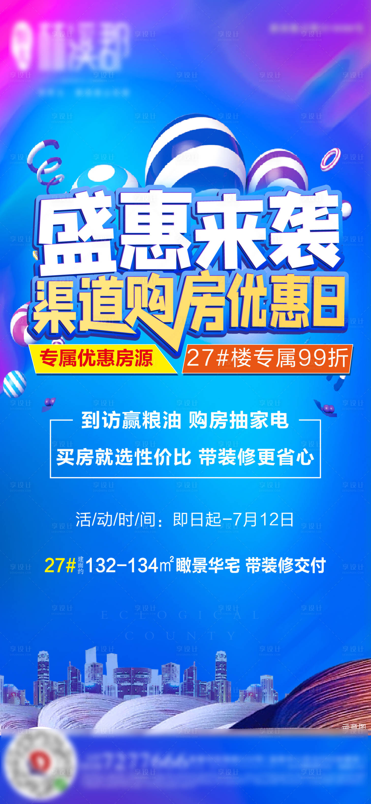 源文件下載【享設(shè)計(jì)】搜索編號(hào)：96100001687401483【地產(chǎn)購(gòu)房?jī)?yōu)惠日活動(dòng)海報(bào)】
