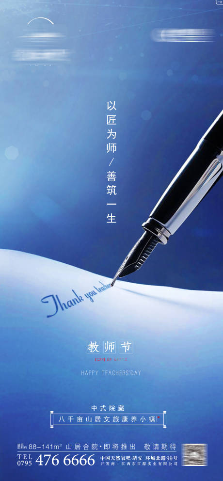 源文件下载【教师节微信移动端海报】编号：68060001772116082