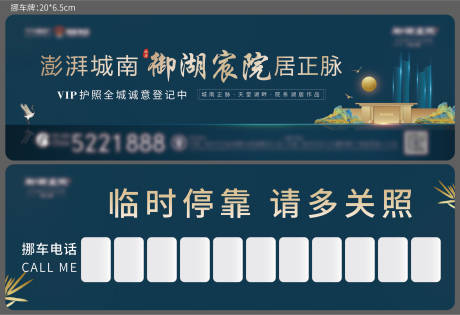 源文件下载【挪车牌】编号：47250001793019565