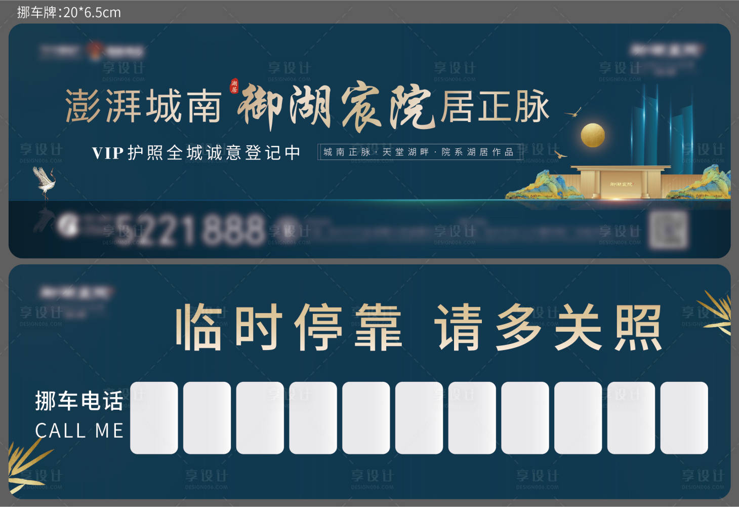 源文件下载【挪车牌】编号：47250001793019565