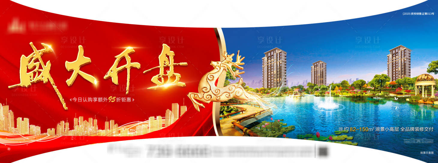 源文件下载【地产开盘异形海报展板】编号：86980001609755338