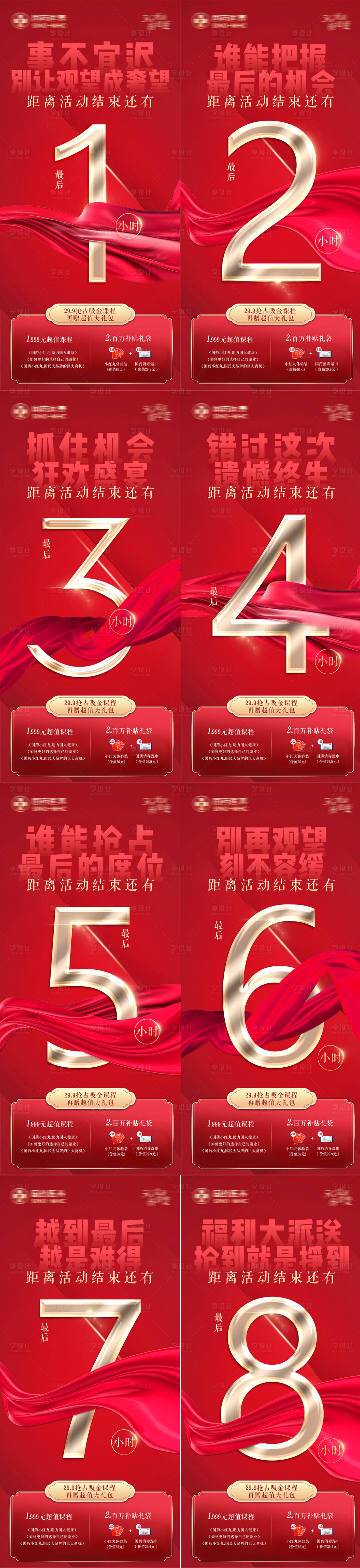 源文件下載【享設計】搜索編號：87870001815021205【地產活動開啟倒計時紅金系列海報】