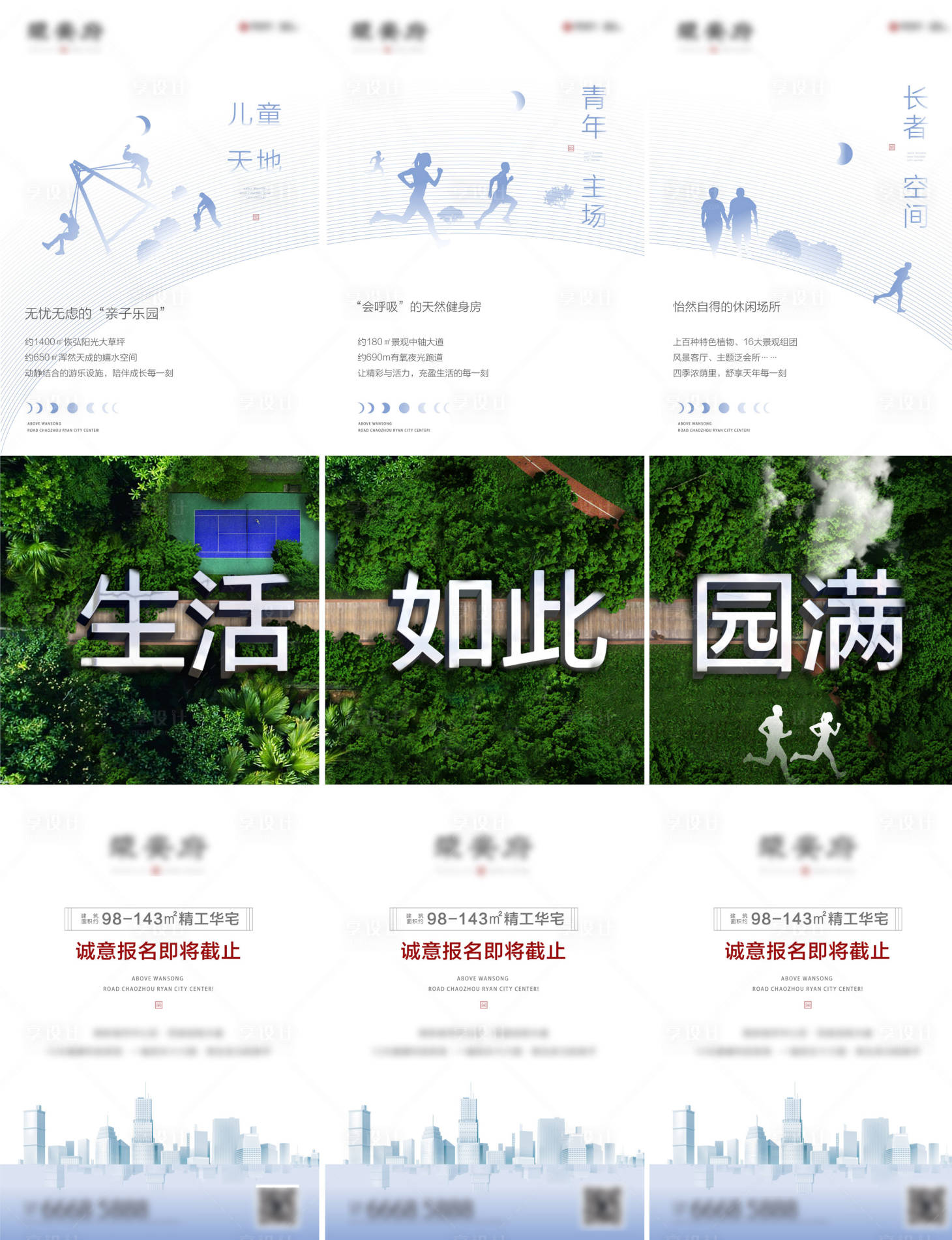 源文件下载【地产三宫格价值点海报】编号：96510001565949846
