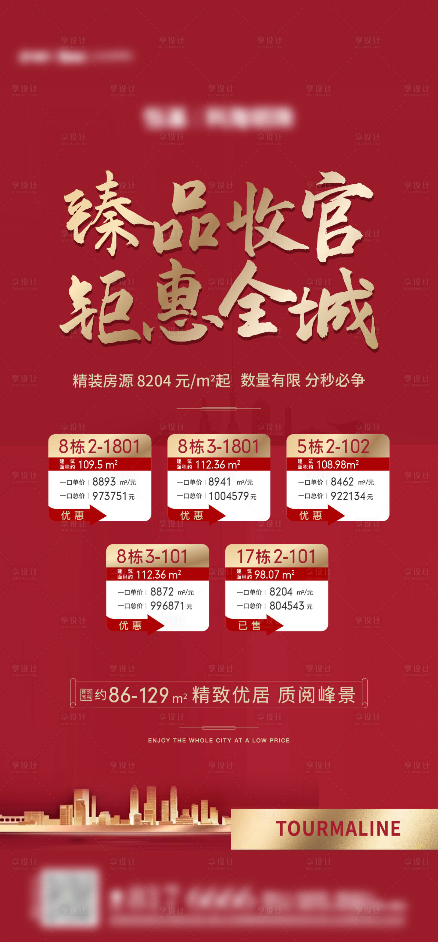 源文件下載【享設計】搜索編號：21370001601211795【房源海報】