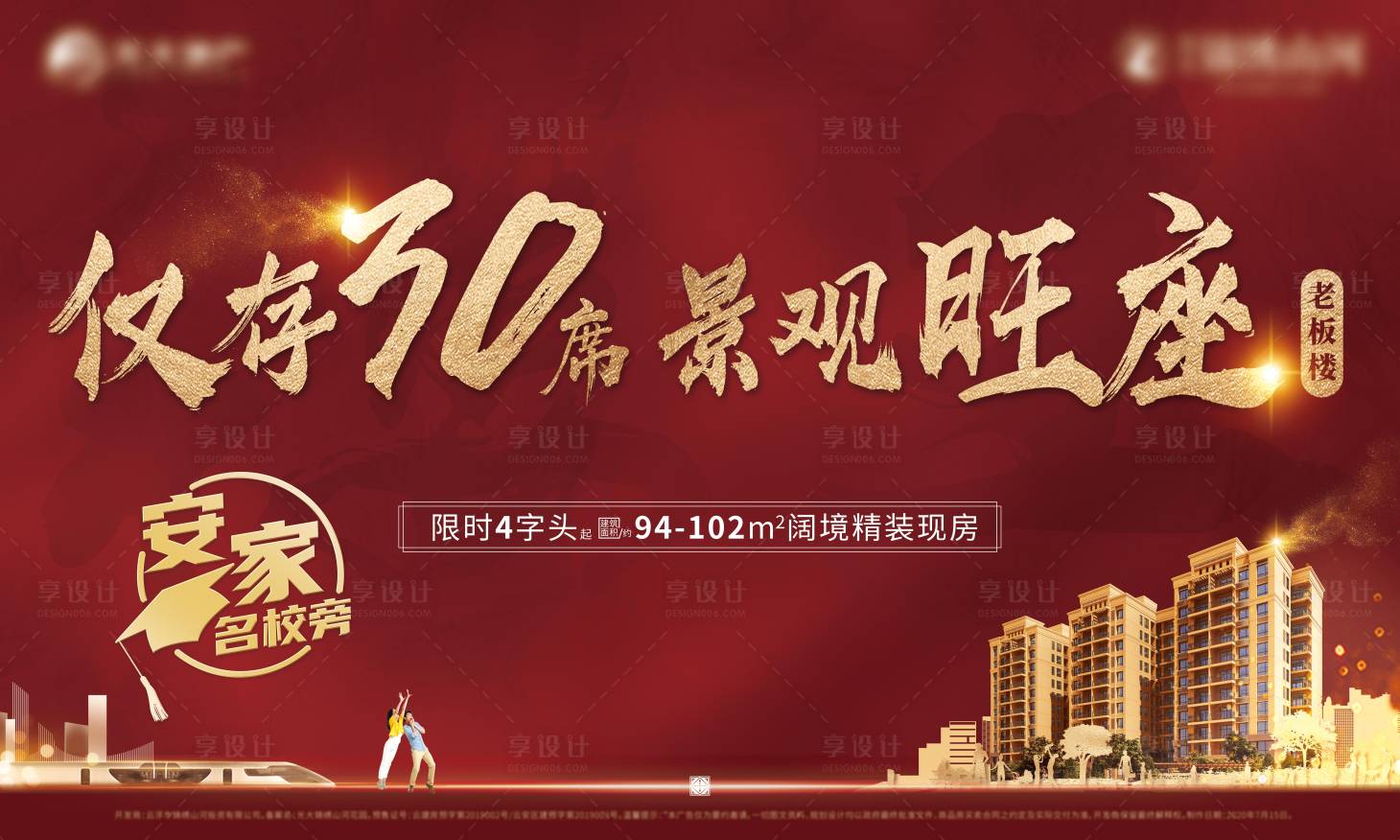 源文件下载【地产洋房背景板】编号：86630001759848842
