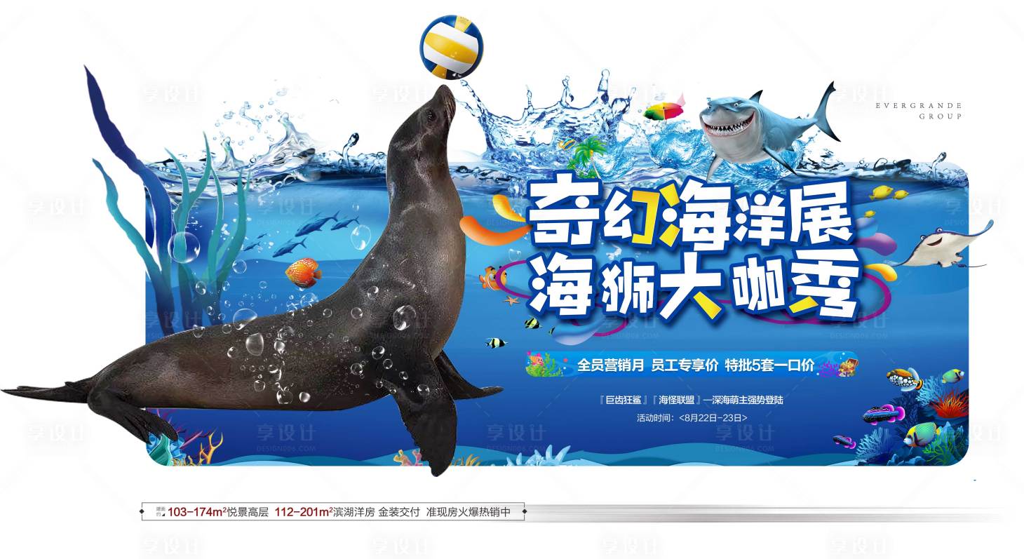 源文件下載【享設計】搜索編號：34230001802782295【地產海洋展海報】
