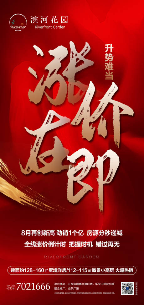 源文件下載【地產漲價海報】編號：88730001750329724